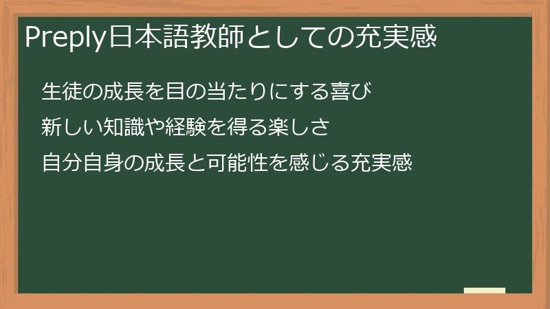 Preply日本語教師としての充実感