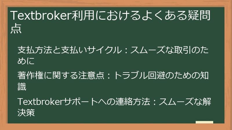 Textbroker利用におけるよくある疑問点