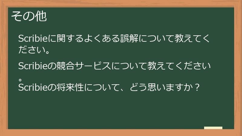 その他