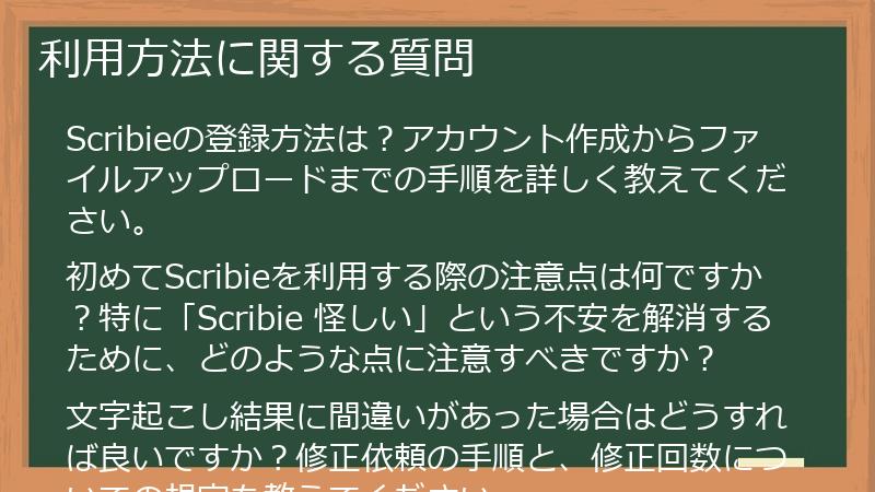 利用方法に関する質問