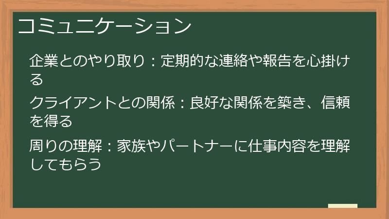 コミュニケーション