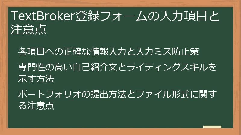 TextBroker登録フォームの入力項目と注意点