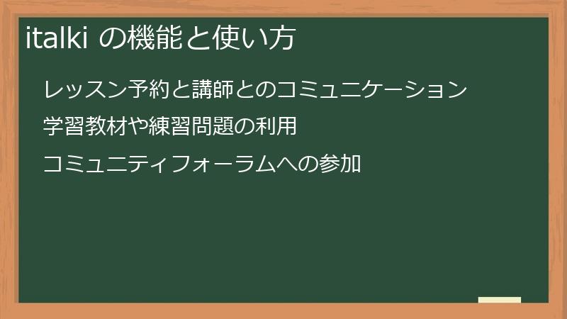 italki の機能と使い方