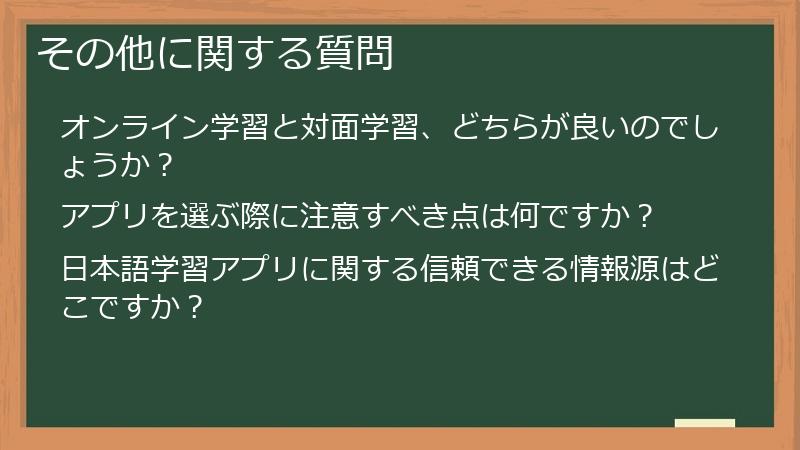その他に関する質問