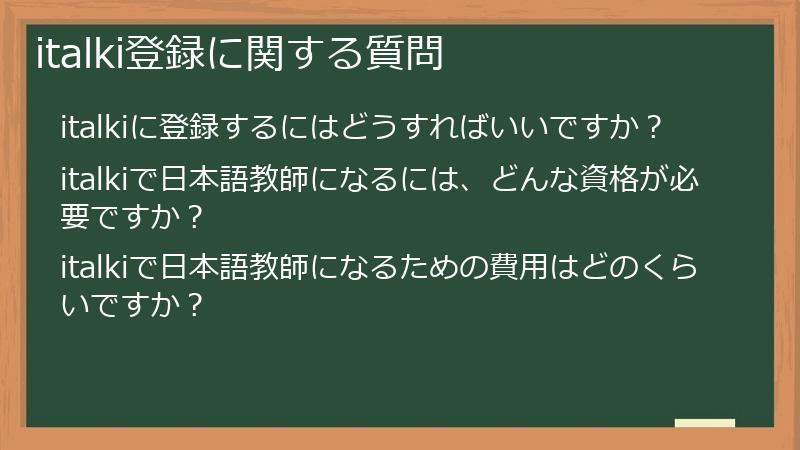 italki登録に関する質問