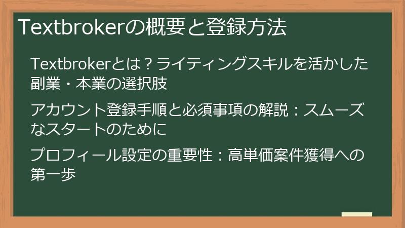 Textbrokerの概要と登録方法