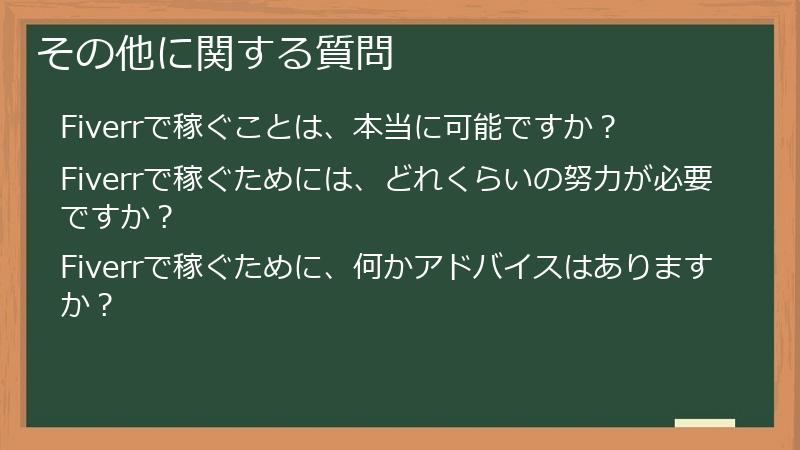 その他に関する質問