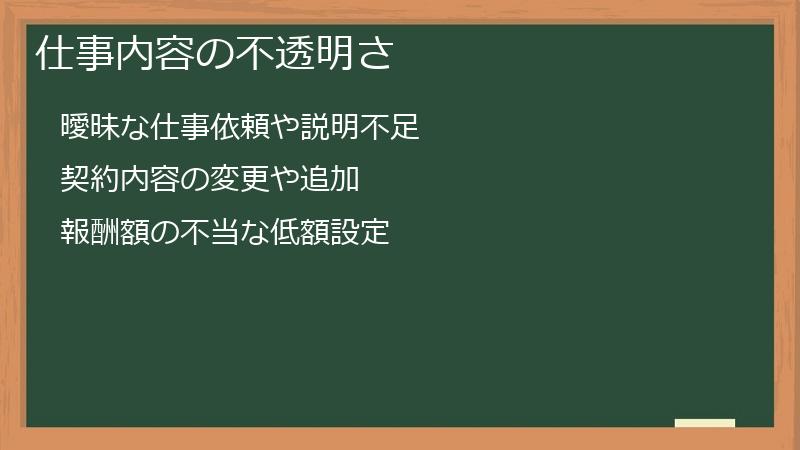 仕事内容の不透明さ