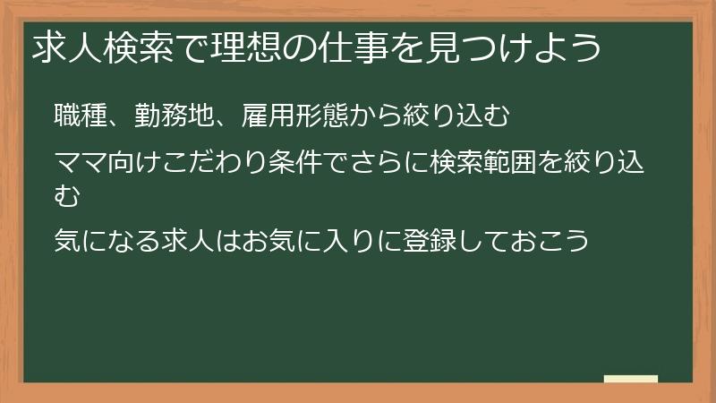 求人検索で理想の仕事を見つけよう