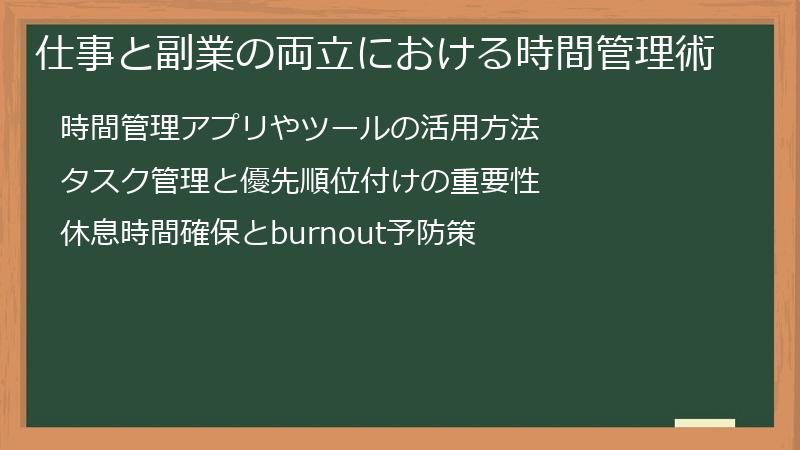 仕事と副業の両立における時間管理術