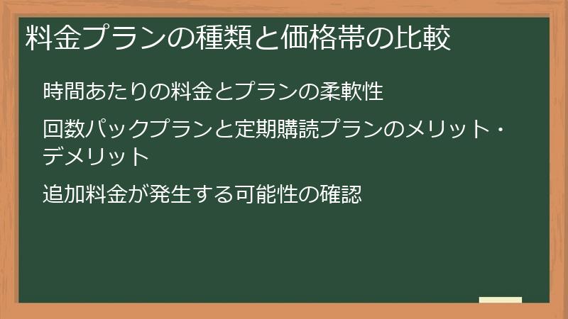 料金プランの種類と価格帯の比較