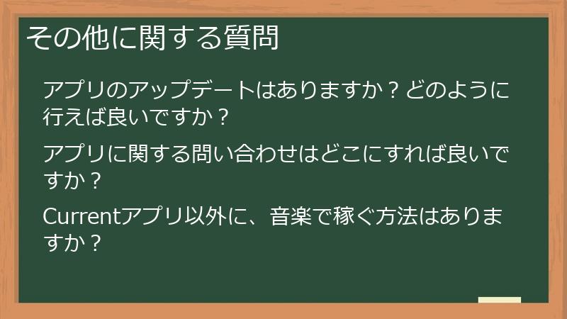 その他に関する質問