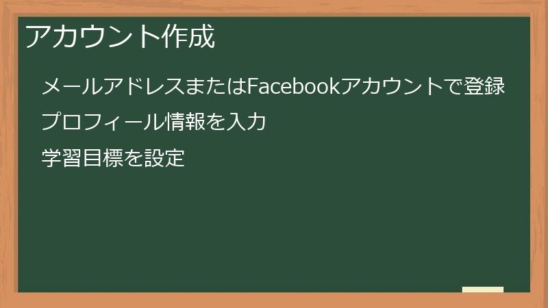 アカウント作成