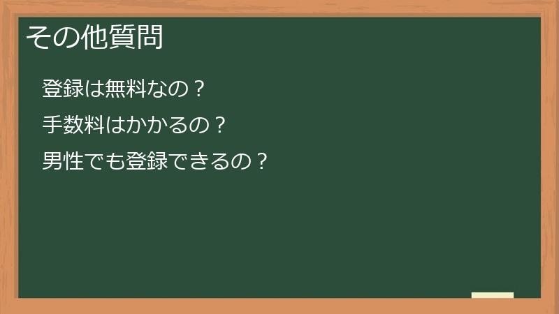 その他質問