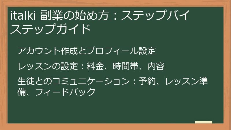 italki 副業の始め方：ステップバイステップガイド