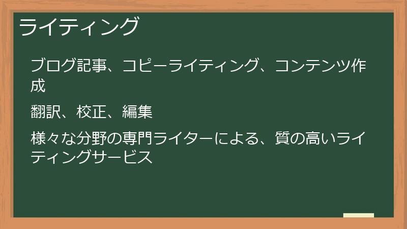 ライティング