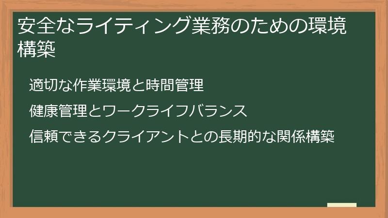 安全なライティング業務のための環境構築