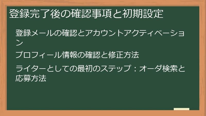 登録完了後の確認事項と初期設定