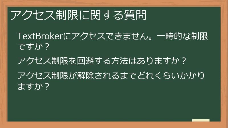 アクセス制限に関する質問