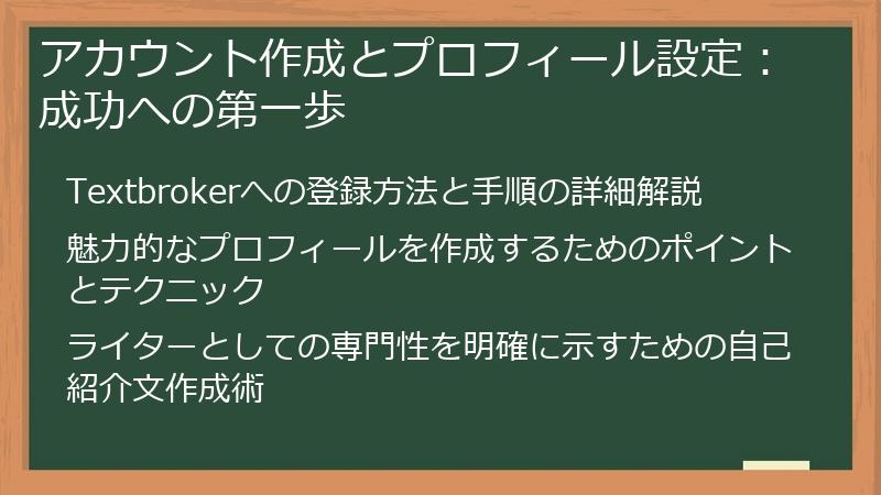 アカウント作成とプロフィール設定：成功への第一歩