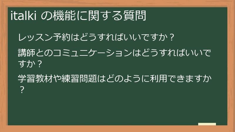 italki の機能に関する質問