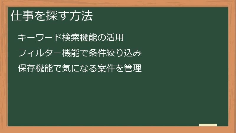 仕事を探す方法
