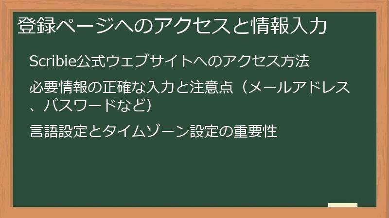 登録ページへのアクセスと情報入力