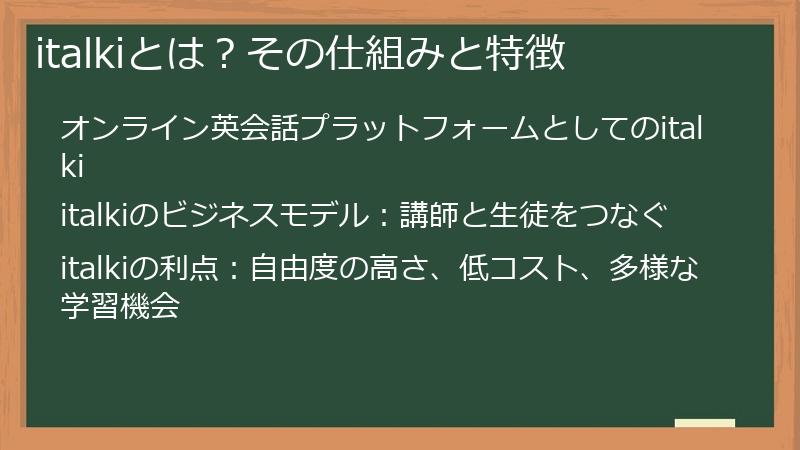italkiとは？その仕組みと特徴