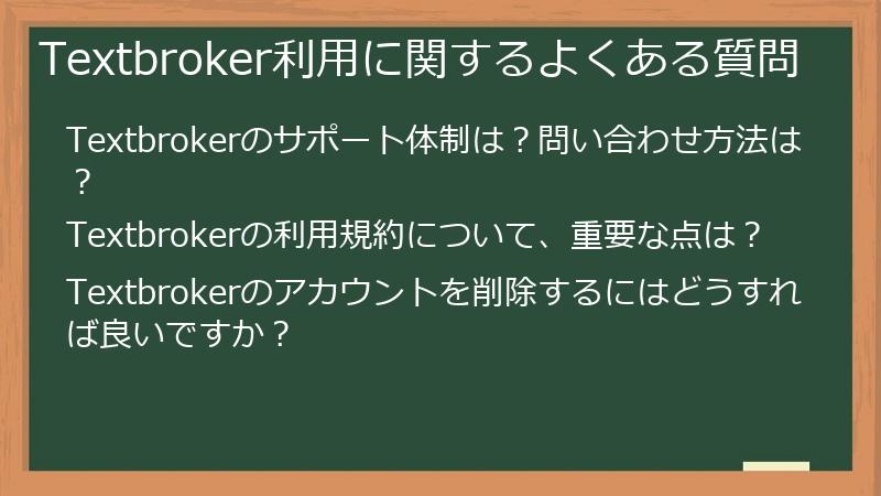Textbroker利用に関するよくある質問