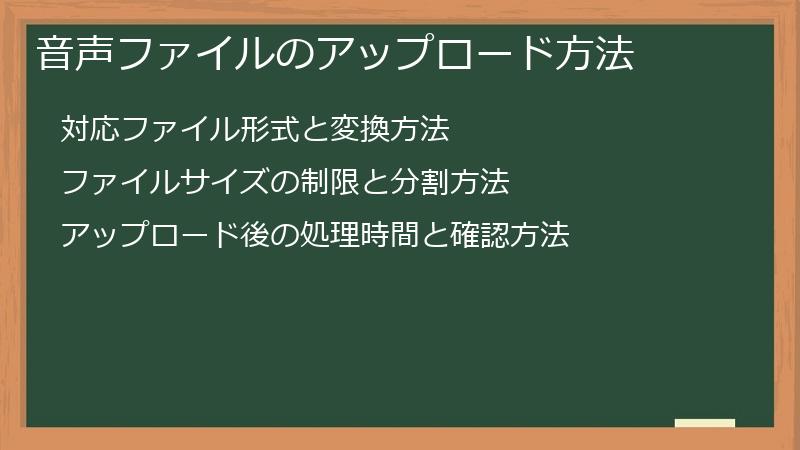 音声ファイルのアップロード方法