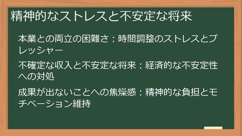 精神的なストレスと不安定な将来