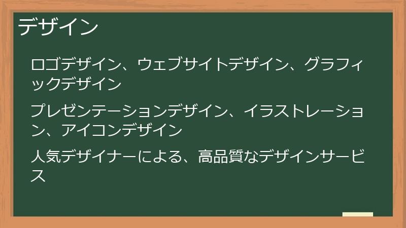 デザイン