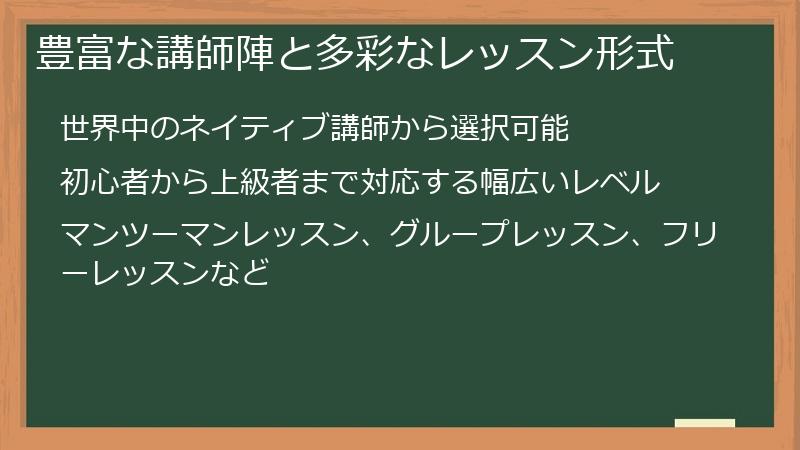 豊富な講師陣と多彩なレッスン形式