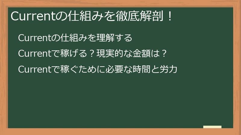 Currentの仕組みを徹底解剖！