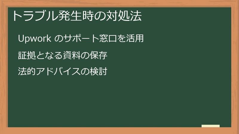 トラブル発生時の対処法