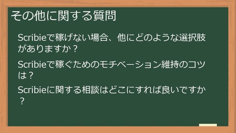 その他に関する質問