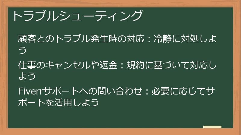 トラブルシューティング