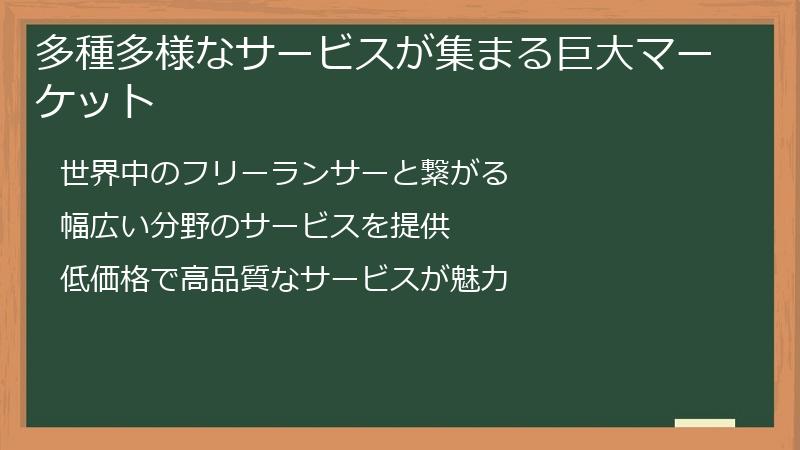 多種多様なサービスが集まる巨大マーケット