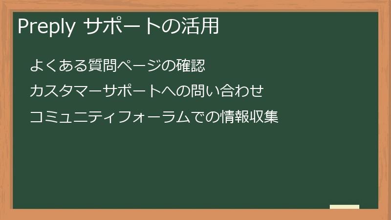 Preply サポートの活用