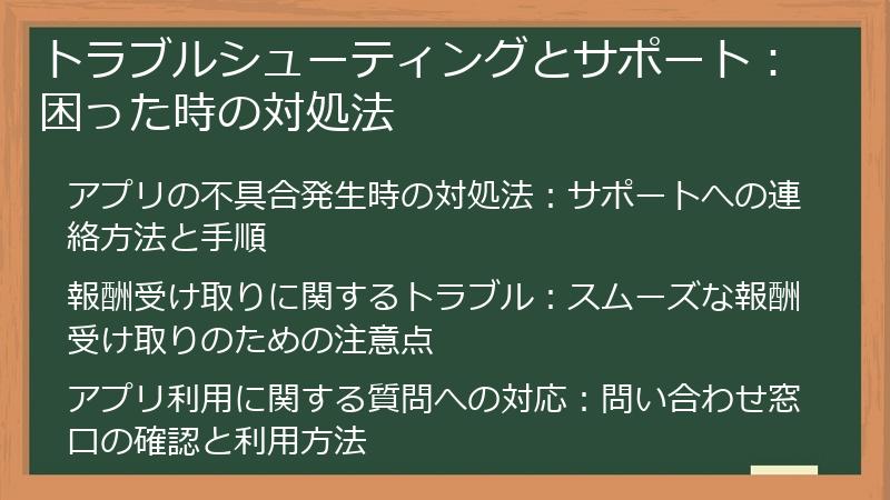 トラブルシューティングとサポート：困った時の対処法