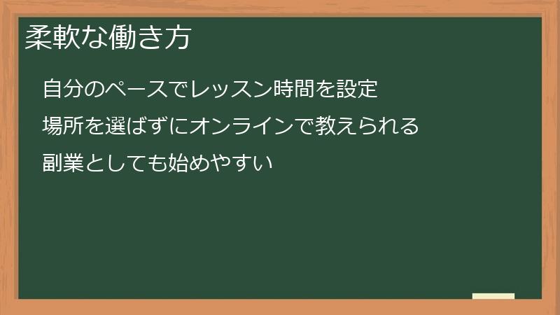 柔軟な働き方