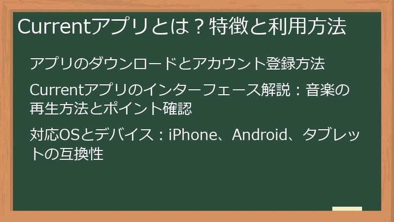 Currentアプリとは？特徴と利用方法