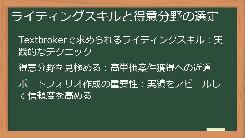 ライティングスキルと得意分野の選定