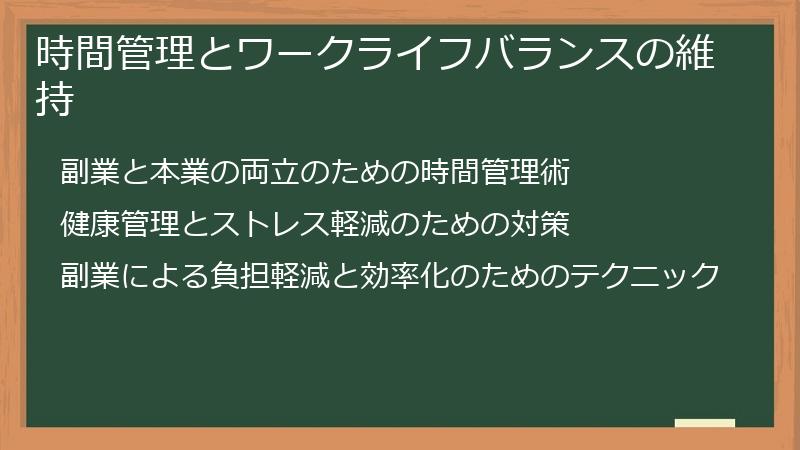 時間管理とワークライフバランスの維持