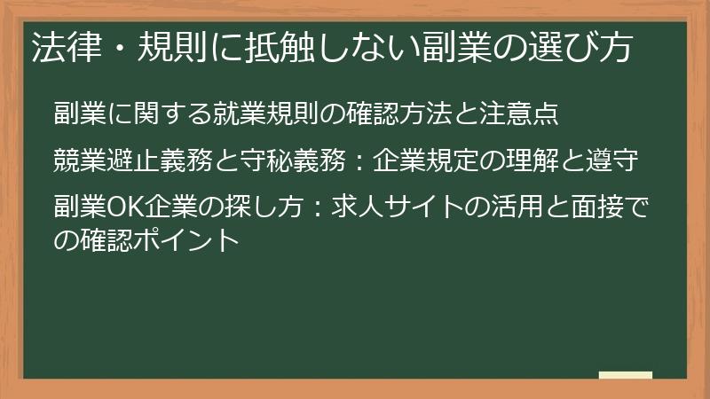 法律・規則に抵触しない副業の選び方