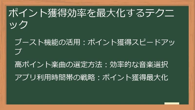 ポイント獲得効率を最大化するテクニック