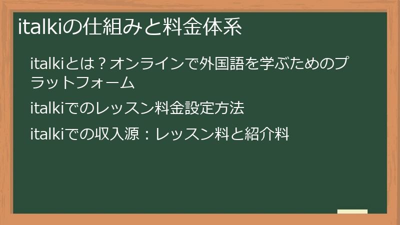 italkiの仕組みと料金体系