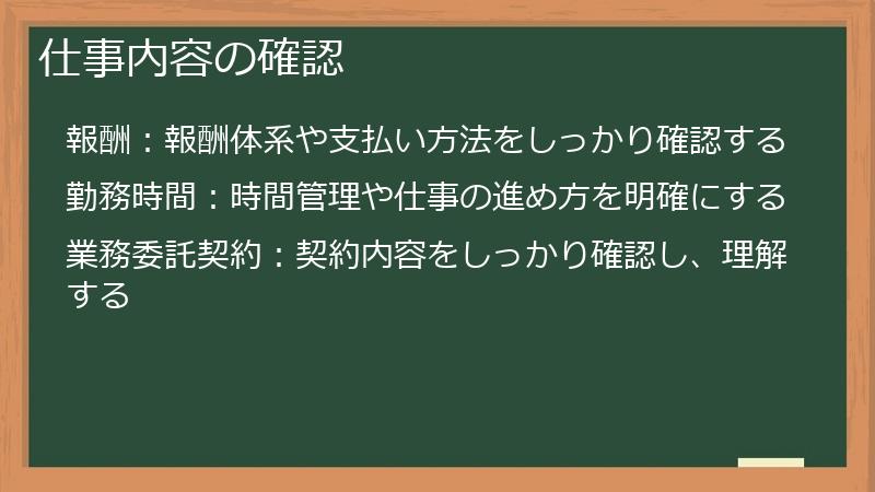 仕事内容の確認