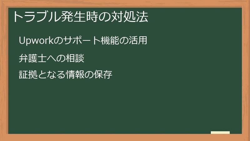 トラブル発生時の対処法