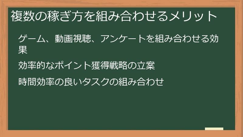 複数の稼ぎ方を組み合わせるメリット